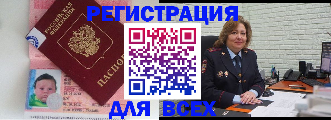 прописка для работы в Елабуге